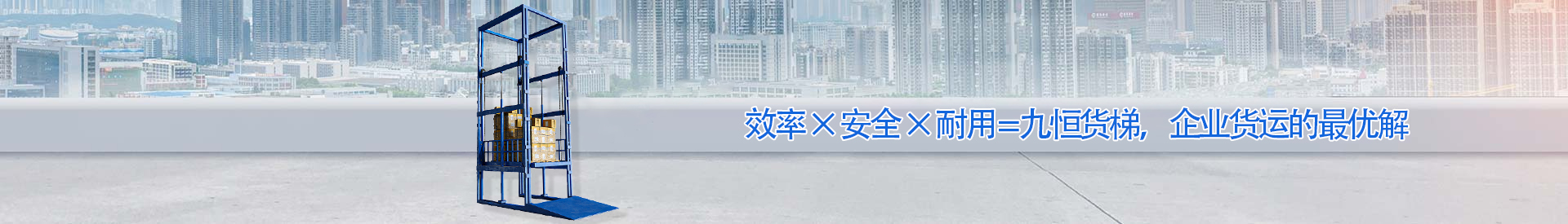 呼玛顺优升降科技